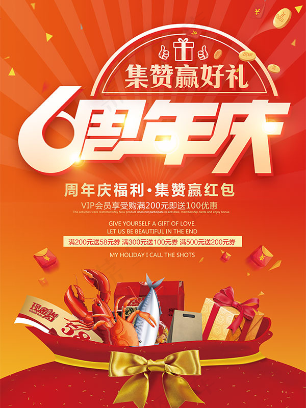 6周年庆集赞海报(3543X4724(DPI:150))psd模版下载