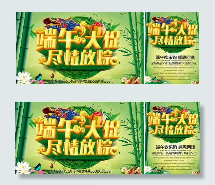 端午大促尽情放粽(2362X3150(DPI:300))psd模版下载