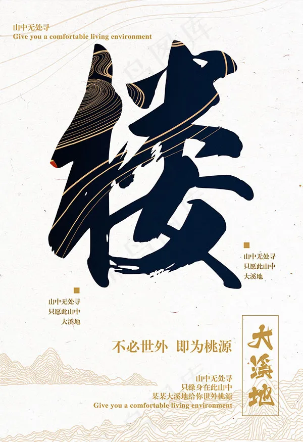 大溪地地产海报(2835X4134(DPI:300))psd模版下载