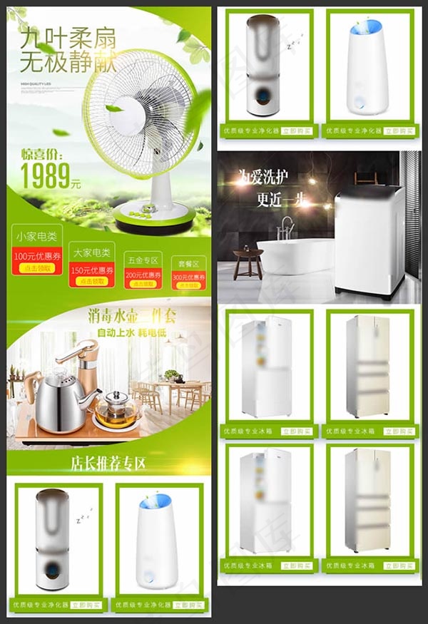 电器手机端首页psd模版下载