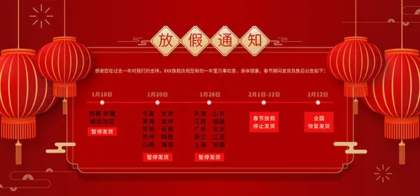 节放假通知模板psd模版下载