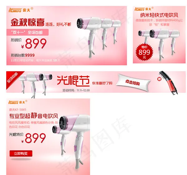 淘宝电吹风psd模版下载