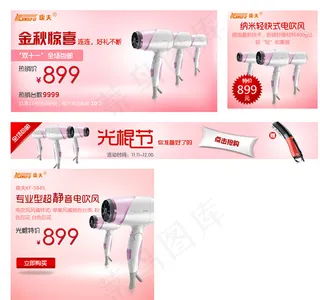淘宝电吹风