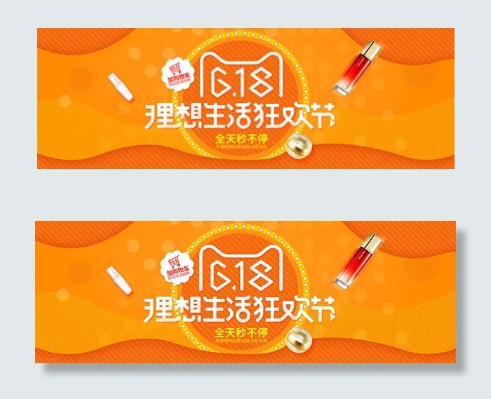 天猫618狂欢节