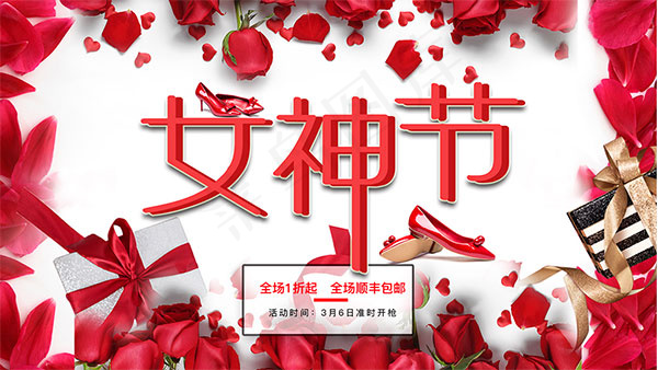淘宝女神节海报(1024X1644(DPI:72))psd模版下载