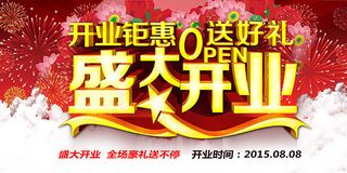 盛大开业送好礼