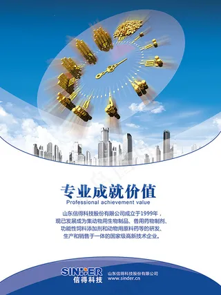 专业成就价值海报