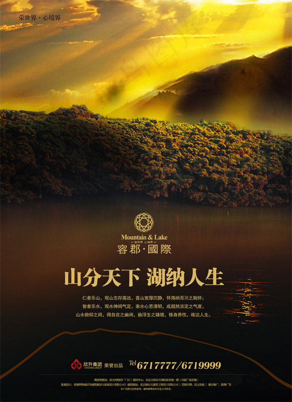 房地产海报psd模版下载