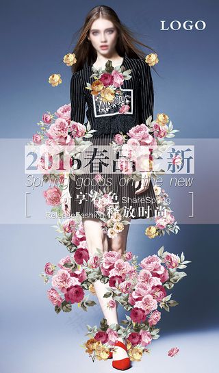 2016春品上新海报