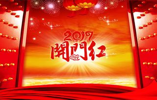 2017开门红海报