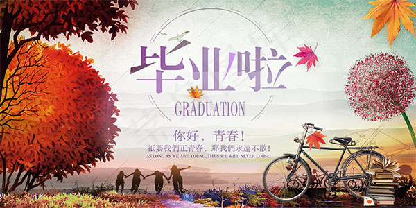 校园青春毕业季