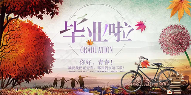 校园青春毕业季