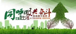 同呼吸共奋斗环保