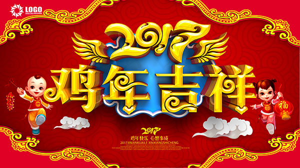 2017鸡年吉祥(5906X3305(DPI:300))psd模版下载