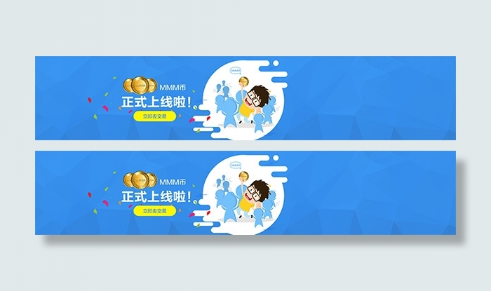 网上交易宣传海报psd模版下载