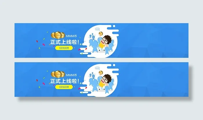 网上交易宣传海报psd模版下载