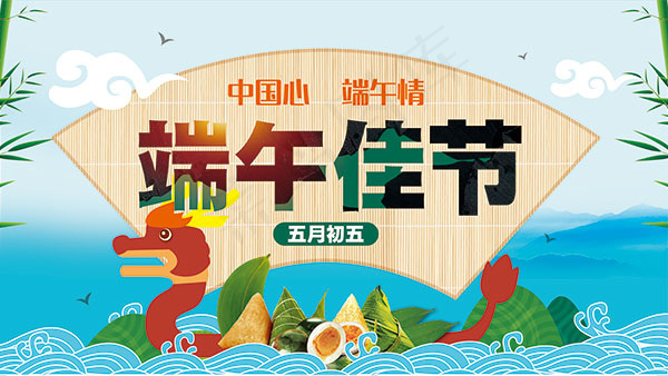端午佳节海报(8000X4500(DPI:300))psd模版下载