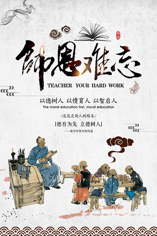 教师节以德树人(3534X5315(DPI:300))psd模版下载