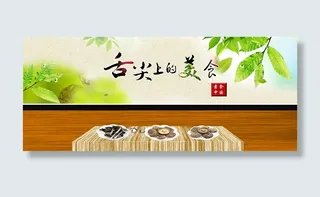 淘宝美食店铺背景