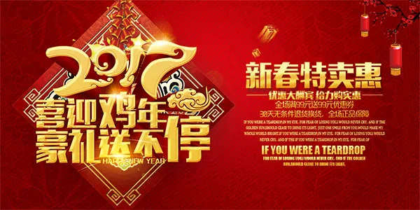 新春特卖惠海报psd模版下载