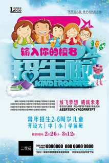幼儿园招生海报
