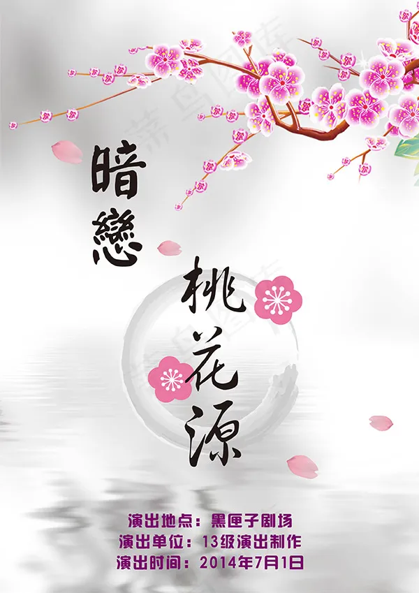 水墨话剧海报(2480X3508(DPI:300))psd模版下载