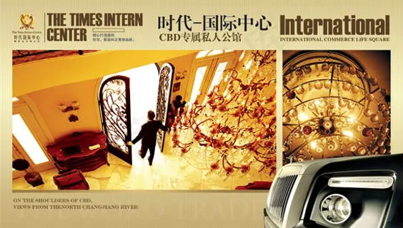 时代国际中心画册