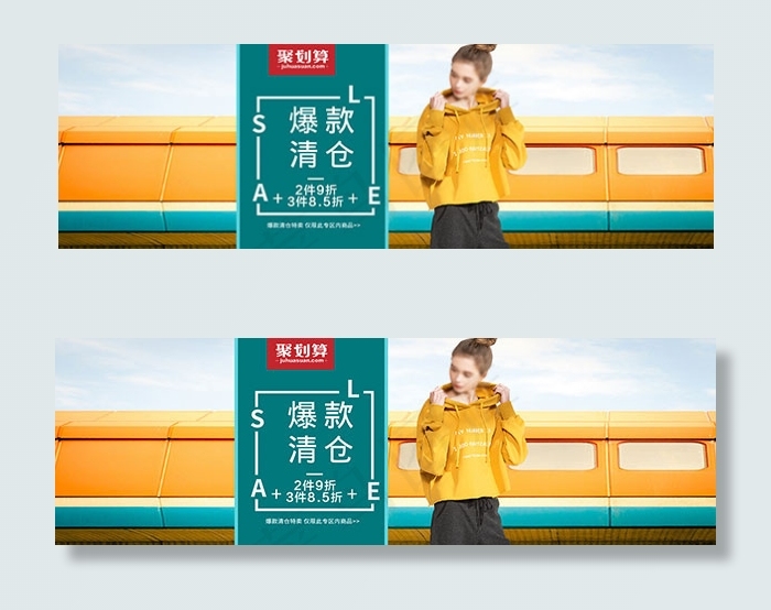 淘宝爆款清仓海报