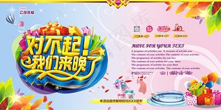 对不起我们来晚了