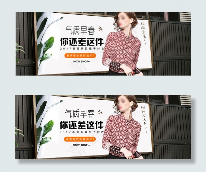 淘宝女衬衫海报