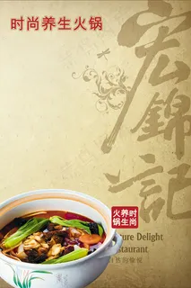时尚火锅海报