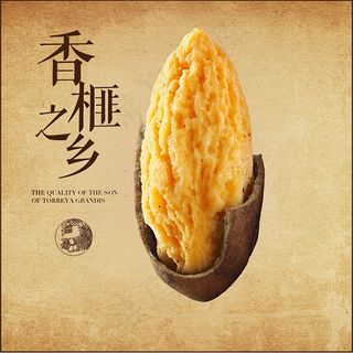 淘宝香榧子主图