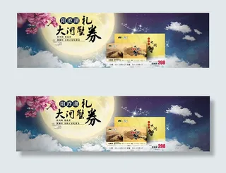 中秋节大闸蟹礼券