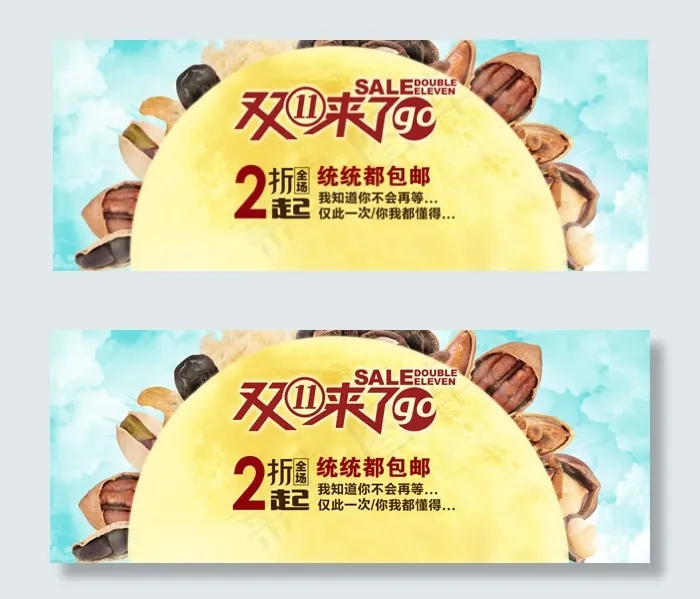 双十一坚果促销psd模版下载