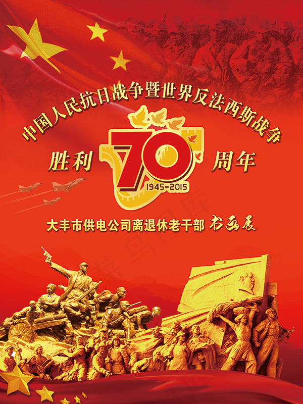 抗战胜利70周年(2551X3402(DPI:72))psd模版下载