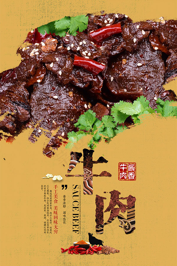 牛肉美食海报(2362X3543(DPI:150))psd模版下载