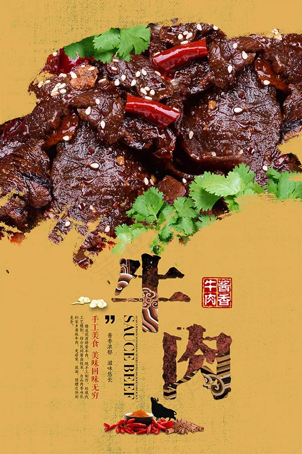 牛肉美食海报(2362X3543(DPI:150))psd模版下载
