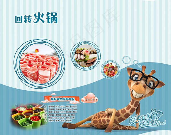 回转火锅海报(5188X4111(DPI:72))psd模版下载