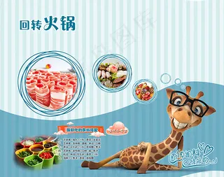 回转火锅海报