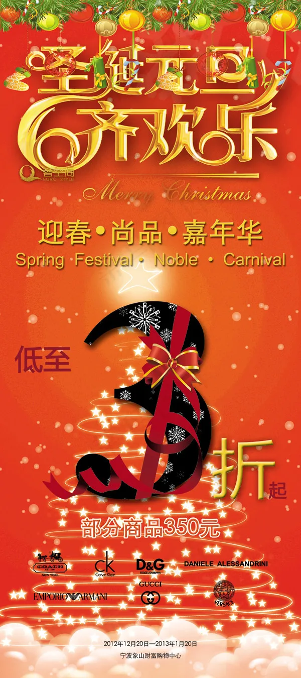 圣诞元旦展架(4094X9213(DPI:130))psd模版下载