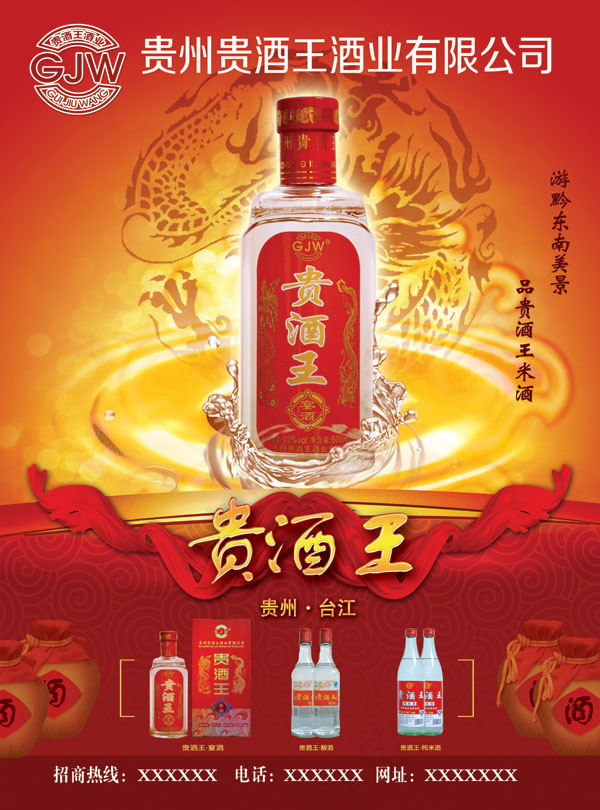 贵酒王海报(3370X4551(DPI:200))psd模版下载