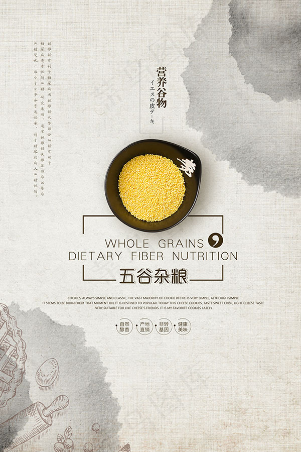 五谷杂粮海报(3543X5315(DPI:150))psd模版下载