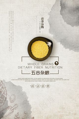 五谷杂粮海报