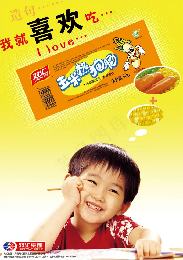双汇玉米肠psd模版下载