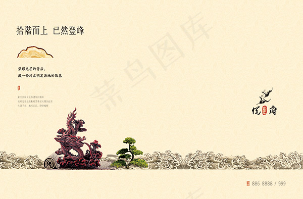 悦府地产广告psd模版下载