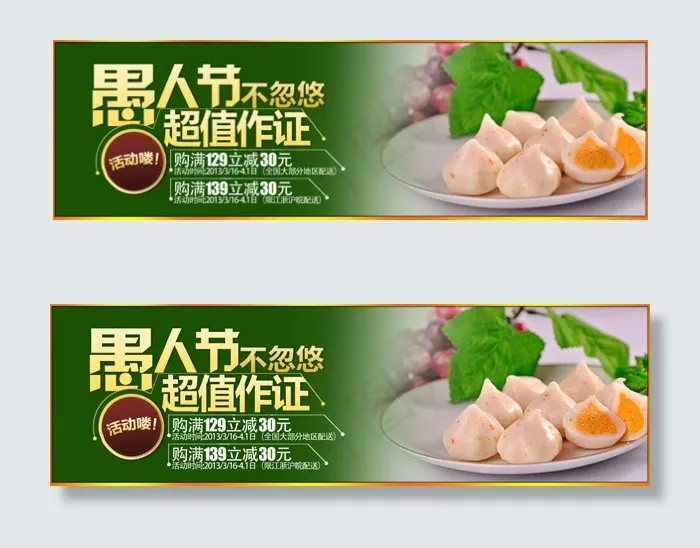 淘宝愚人节美食(1890X5669(DPI:120))psd模版下载