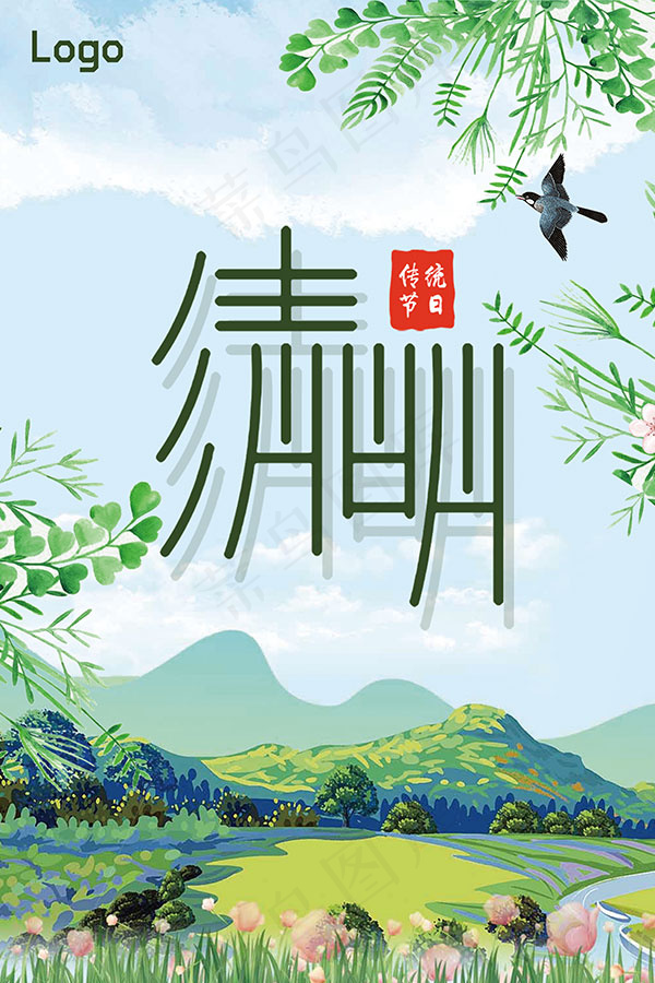 清明节海报(3543X5315(DPI:150))psd模版下载