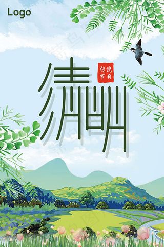 清明节海报