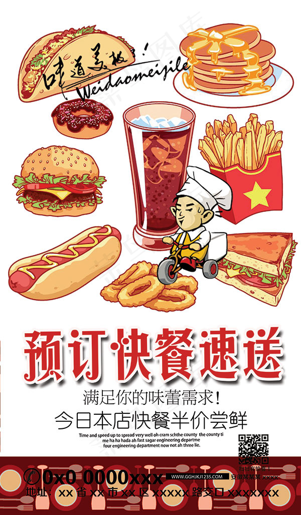 外卖快餐速递海报psd模版下载