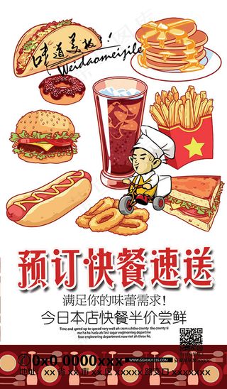 外卖快餐速递海报